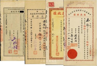 老上海股据4种，详分：1942年上海中国鸿业机器印刷制盒厂股款收据，伍拾股计中储币伍千元；1944年中华电气工业股份有限公司股款收据，伍佰股计国币伍仟元；1948年中孚兴业化学制造股份有限公司股款收据，壹拾万股计国币壹仟万元；1951年时代玻璃仪器厂股份有限公司筹备处股款收据，伍拾股计人民币伍佰万圆；七至八成新