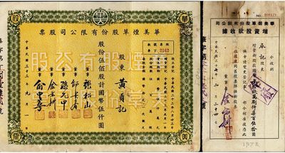 民国三十三年（1944年）华美烟草股份有限公司股票，伍佰股计国币伍仟圆，八成新（另附带有该公司1947年增资股款收据1张，面额增资新股国币398750元）