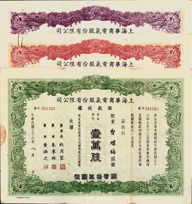 民国三十六年（1947年）上海华商电气股份有限公司股款收据共3种不同，详分：绿色壹万股计国币拾万圆、红色伍万股计国币伍拾万圆、紫色拾万股计国币壹佰万圆，票上均有上海滩大亨杜月笙等人签名，八成新