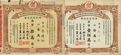 民国三十六年（1947年）商办上海内地自...