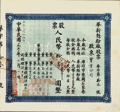 中华民国改中华人民共和国1950年（潍坊...