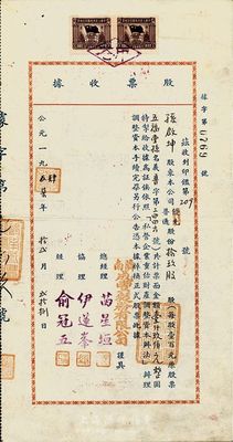 1954年济南成丰面粉有限公司股票收据，普通股拾玖股计壹仟玖佰元，背面付息状况至1962年，八成新