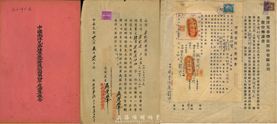 中国南洋兄弟烟草公司股票史料共3件，详分：1922年公司第四年度决算报告1册；1947年股东之股票挂失声明书；1955年南洋股东之股份转让书，连带保证受股人声明书；颇具史料研究价值，八成新