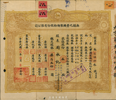 民国念叁年（1934年）无锡九丰机制面粉股份有限公司股票，五股计柒百五拾圆，票上唐保谦、唐星海父子即今香港特区政府原财政司长唐英年之曾祖父与祖父，七五成新