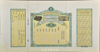 民国年（1935-）天津益善房产股份有限公司股票，壹股（每股国币壹佰圆），未填用，附带有息单和存根，八五成新