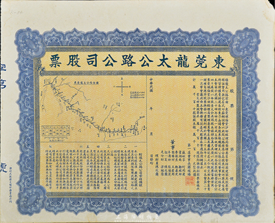 民国年（1935年-）东莞龙太公路公司股票，未填用发行，上印公路全图，形制大气；该公路自东莞城起北行经鸦斗尾、板桥、榴花、峡口而至石龙，又南行经篁村、周家村、赤岭、厚街、仙桥、溪头、白蠔、博尾而至太平，故名龙太公路；此或为迄今所见唯一之东莞地区老股票，八成新