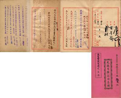 民国卅六年（1947年）先施有限公司息摺，贰百五拾股计本银贰仟五百员，内中付息状况至1967年，八成新