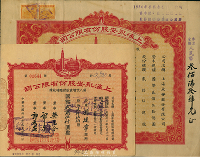 上海永安股份有限公司股票2枚，详分：1947年第八次增资股款临时收据，贰仟伍佰股计贰万伍仟圆；1949年股票壹拾贰万壹仟贰佰伍拾股计国币壹佰贰拾壹万贰仟伍佰圆，八成新