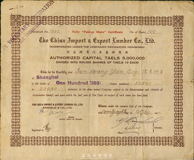 1941年英商祥泰木行有限公司股票，面额100股（每股银10两），老上海外商企业股票，七五成新