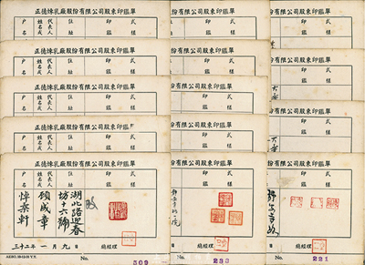 民国三十二年（1943年）上海·正德炼乳厂股份有限公司股东印鉴单共14张不同，其上股东信息各不相同，此种股份制公司实物适合于展览，保存甚佳，敬请预览