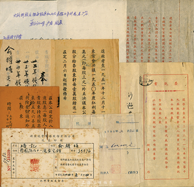 1945至1955年俞耀培氏股票资料等一宗共8件，详分：1945年新亚化学制药股份有限公司股东印鑑；1945年股息收条；1948年五和织造厂股份有限公司第十九届股东常会通知函、出席证；1953年同丰印染股份有限公司领取股息通知函2则；1955年公私合营济南成通织染厂领取股东息红收据；俞耀培名下股票清单1份等；保存尚佳，敬请预览