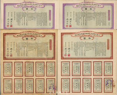 民国元年（1912年）中华民国广东全省地方劝业有奖公债伍圆双联张、拾圆2张，由胡汉民、廖仲恺签署，八至九成新