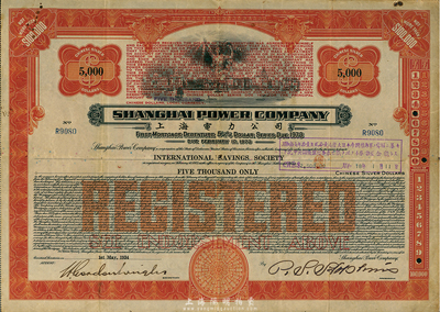 1934年上海电力公司债券5000元，上盖有“昭和拾七年大日本陆海军声明”戳记（折合中央储备银行币$2500），七五成新