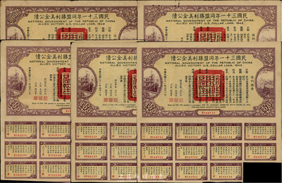 民国三十一年同盟胜利美金公债壹百圆共5枚，七五至八成新