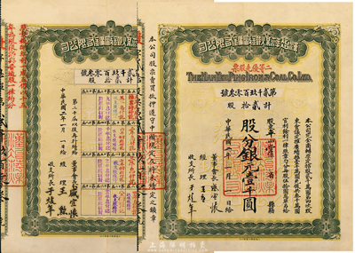 民国二年（1913年）汉冶萍煤铁厂矿有限公司二等优先股票，贰拾股计银元壹千圆，票上有晚清重臣盛宣怀氏签名，附带有股息和封套，八五成新