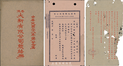 香港大新有限公司股份资料3种，详分：1937年香港大新有限公司民国廿六年度（下期）股息收据，未填用；《民国二十八年第廿七届香港大新有限公司总结册》1本，内列董事局报告、董事目录、资产统计等，颇具参考价值；1940年股东通知函1份，由蔡昌具名；该公司为民国著名之百货公司，保存尚可，敬请预览