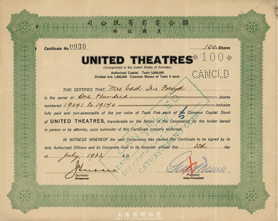1932年（上海）联合电影有限公司（美国注册）股票，面额100股（每股银5两），八成新