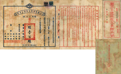 民国廿二年（1933年）晋北矿务局股份有限公司股票，旧整股壹百股计国币伍万圆，票上董事长即为山西军阀阎锡山氏，而承购股东为山西图书馆基金保管委员会，附带有封套和红利摺；此股票及封套均为绸布质，形制尤为特殊，八成新