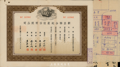 民国三十三年（1944年）新亚联合地产股份有限公司股票，棕色无记名股伍佰股（每股国币拾元），八成新（另附1966年宁波市乍山公社“立永远绝卖房屋契约”及房屋简形图1份）