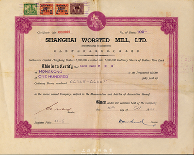 1947年英商上海毛绒纺织厂股份有限公司股票，100股（每股5元），八成新