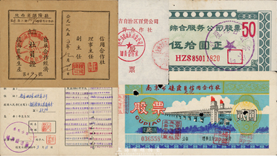新中国合作社股票等5种不同，详分：1955年陕西省郃阳县第五区山阳乡信用合作社社员证，壹股计贰元；1958年上海市制袜工业公私合营鸿兴织造厂股东领息凭证，股额人民币85.76元；内蒙古自治区百货公司知青合作社股票人民币壹拾元；红星综合服务公司股票伍拾圆；南京市楼霞区信用合作社股票贰圆；八成新