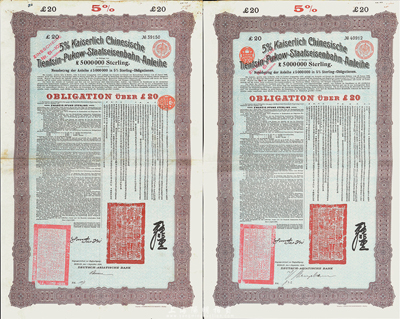 1908年（大清光绪三十四年）大清帝国对外发行津浦铁路债券紫绿色20英镑共2枚不同签名，由德华银行（Deutsch-Asiatische Bank）代理发行，票上有中文，七至八成新