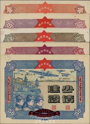 民国三十年（1941年）新疆省政府建设公...