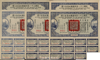 民国三十一年同盟胜利美金公债贰拾圆共5枚...