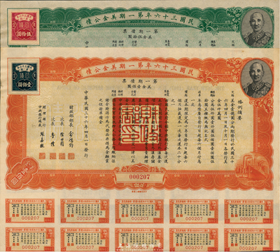 民国三十六年第一期美金公债·第一期债票...