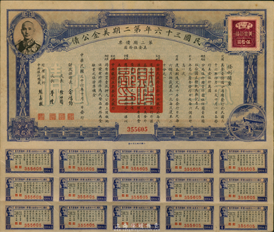 民国三十六年第二期美金公债·第二期债票...