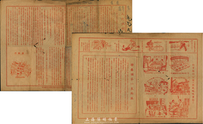 1950年1月29日广州市人民胜利折实公...