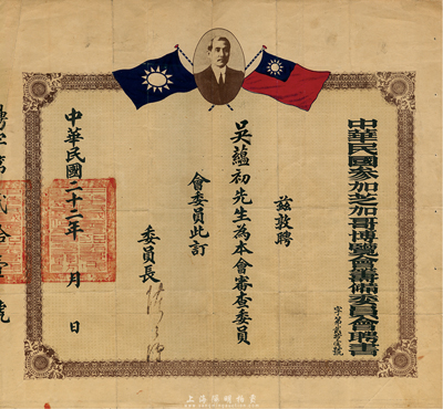 民国二十二年（1933年）中华民国参加芝...