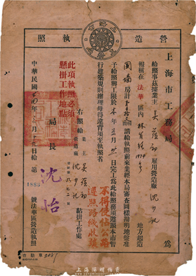 民国廿四年（1935年）上海市工务局·...