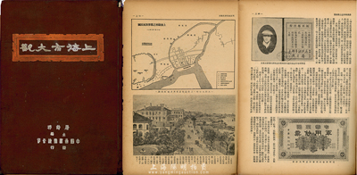 民国三十七年（1948年）《上海市大观》...