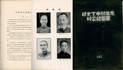 1947年《光华附中丁亥级毕业纪念刊》1册，16开精装，内有朱经农（光华大学校长）、廖世承（教育家兼附中校长）等题词，教员、学生摄影等大量照片、图片，及中文之部、英文之部的各类文章等，保存尚佳，敬请预览