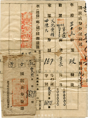 民国卅二年（1943年）广东省台山县国民兵团制发“国民兵身份证”一份，附带有封套；此为抗战时期地方征兵之历史实证，保存尚佳，敬请预览