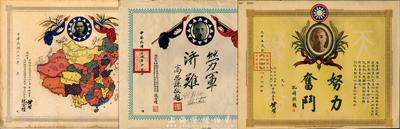 抗战时期“旅秘鲁华侨抗日救国总会介休分会”支援抗战捐款证书共3件不同，详分：1938年版，上印蒋介石像及孔祥熙“努力奋斗”题字；1942年航空救国运动捐款，上印孙中山像及大中华全图；1945年筹款慰劳祖国英勇将士及救济战后贫难同胞，上印蒋介石像及高思谦“劳军济难”题字；此乃华侨支援抗战之历史实证，值得珍视和推重，少见且品相甚佳，敬请预览