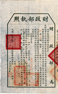 民国元年（1912年）财政部执照1张，由淮南垦务总局颁发，内为土地丈量事宜；另附洪宪年地方税单1张；八成新