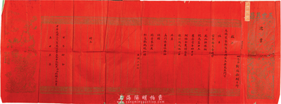民国三十一年（1942年）广东地区婚俗“迎书”一张，尺寸巨大、文字俊秀，且贴有广东区税票4枚；此“迎书”乃中国传统婚俗礼仪中的“三书六礼”(聘书、礼书、迎书和纳采、问名、纳吉、纳征、请期、亲迎)之一，即迎娶新娘之书，乃结婚当日接新娘过门行大礼时交换之用；有裂痕及破损，但内文完整，保存尚可，敬请预览