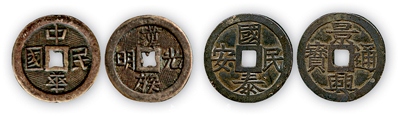 银质花钱（安南）“景兴通宝·国泰民安”...