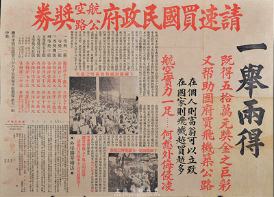 民国时期（上海）华侨信托公司大型广告一张...