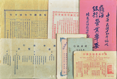 民国时期广东银行业史料实物共7件，详分：...