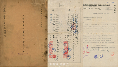 民国银行史料实物3种，详分：1941年《...