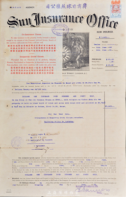 1920年英商日球燕梳公司保险单，在香港...