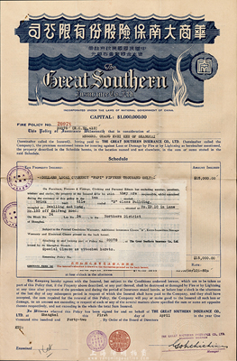 1942年华商大南保险股份有限公司保单，...