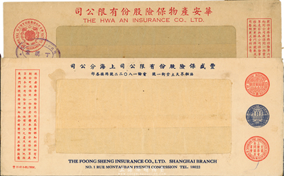 民国时期丰盛保险股份有限公司上海分公司、...