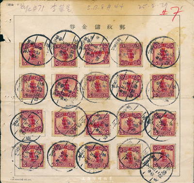 1931年2月25日邮政储金券，贴帆船加...