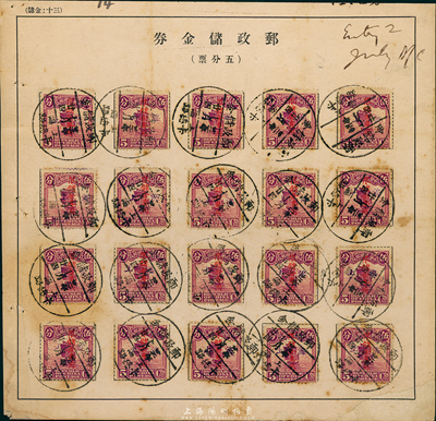 1933年7月24日邮政储金券，贴帆船加...