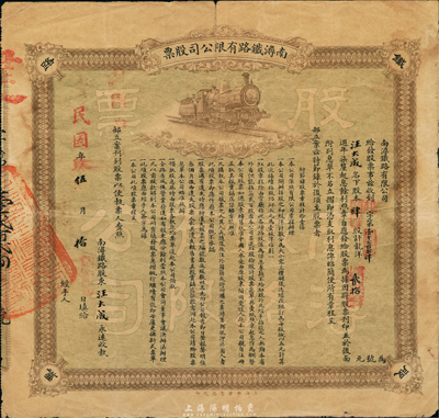 民国玖年（1920年）南浔铁路有限公司股票，肆股计龙洋贰拾元；此乃江西省第一条铁路，自九江至南昌，1904年集资兴建，原名江西全省铁路公司，1907年冬改名为南浔铁路公司；此种老股票目前首度公诸于拍卖，源于海外华侨藏家之秘藏，珍罕品，七五成新