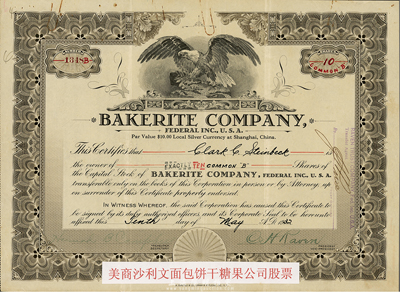 1932年（上海）美商沙利文面包饼干糖果公司股票，面额B股10股（每股10元），少见，八成新